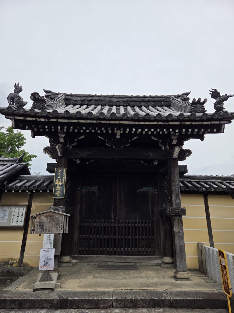 Traditional wooden gate of Shonen-ji Temple in Imai-cho, Kashihara, Nara